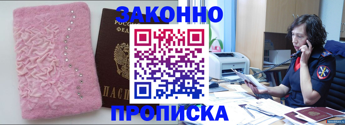 прописка в квартире в Альметьевске